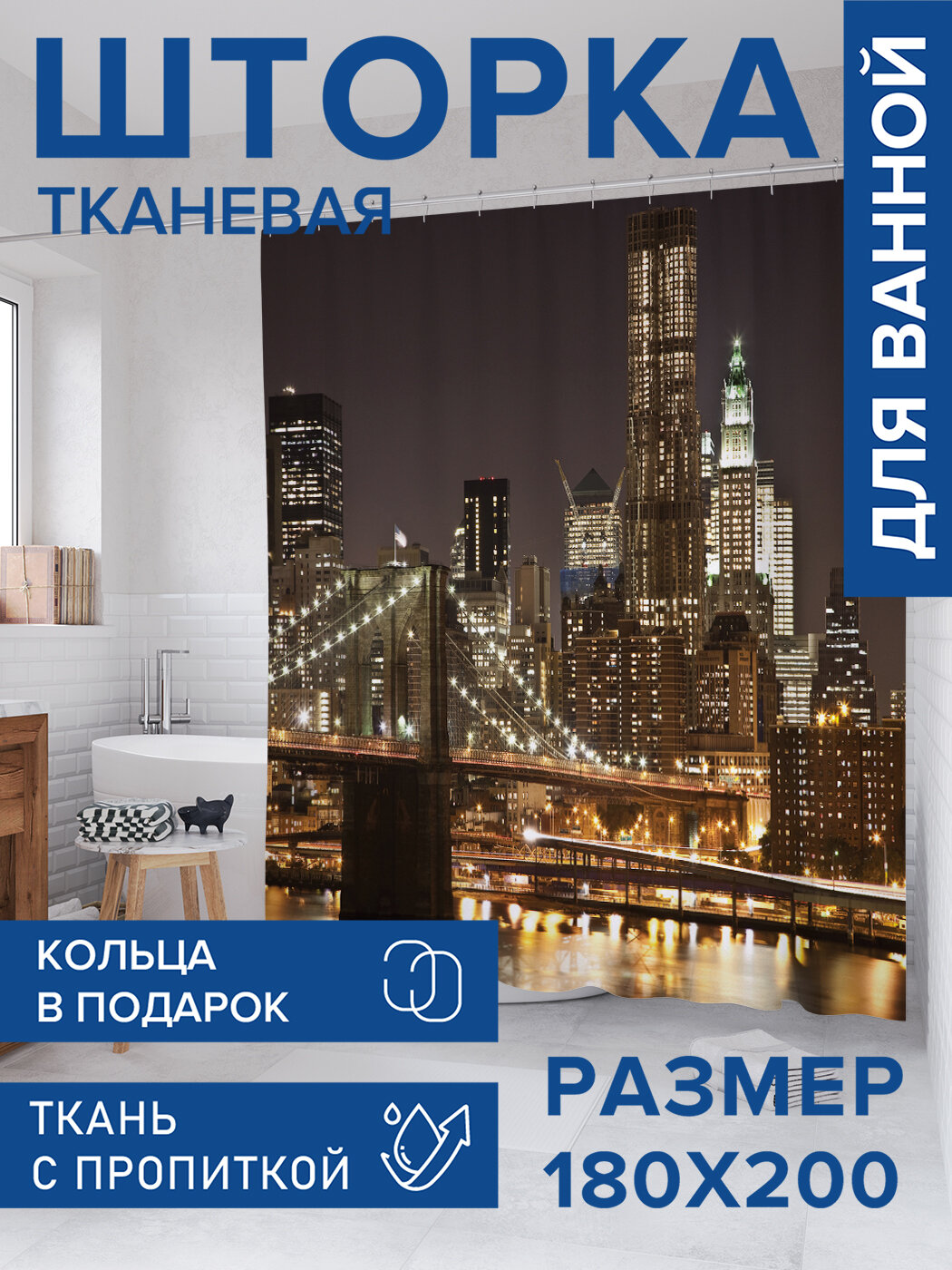 Штора в ванную тканевая с водоотталкивающей пропиткой / занавеска в душевую с рисунком 