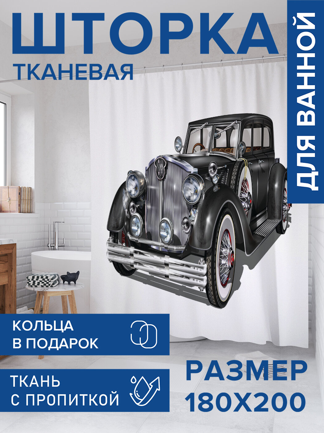 Штора в ванную тканевая с водоотталкивающей пропиткой / занавеска в душевую с рисунком 