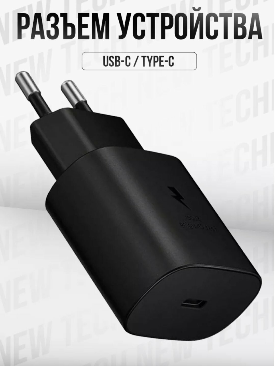 Оригинальное зарядное устройство Samsung 25 WPD сетевое, 25 Вт — фото 1