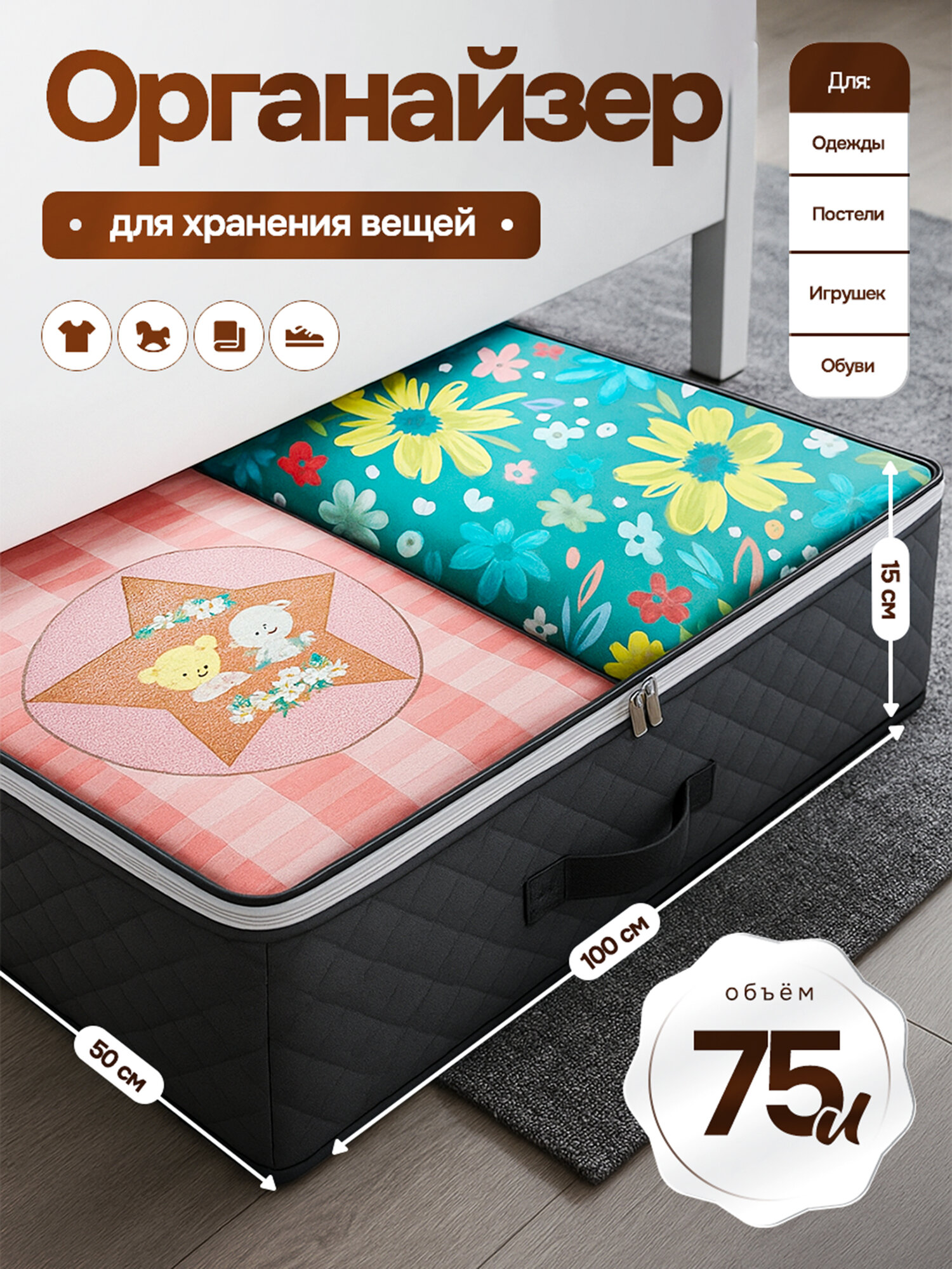 Органайзер для хранения вещей под кровать с прозрачной крышкой на молнии