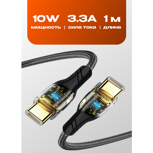 Кабель Type-C-Type-C быстрая зарядка и передача данных, C950, 1м, 3,3А, 60Вт, тканевая оплетка, переходник как ugreen, baseus, commo, defender, черный