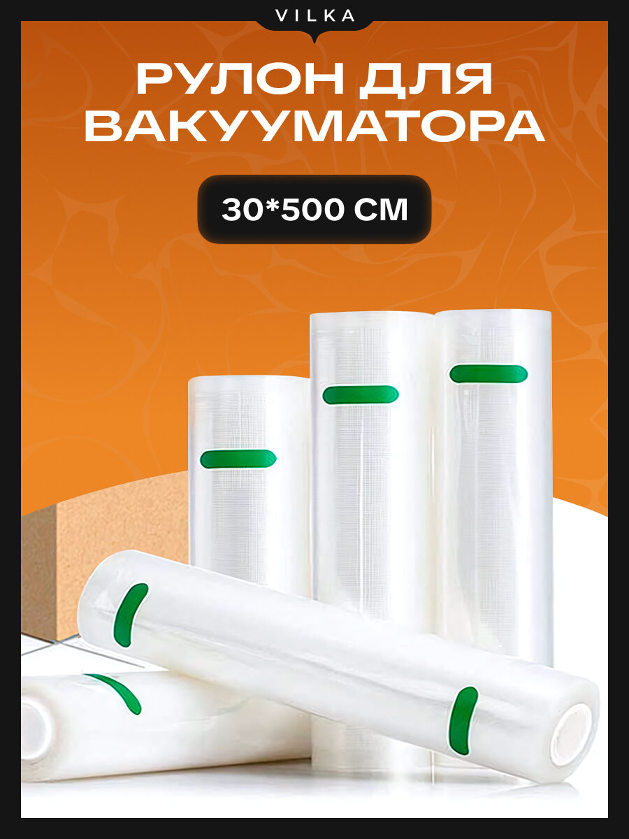 Рулон для вакуумного упаковщика полиэтилен рифлёный 30*500