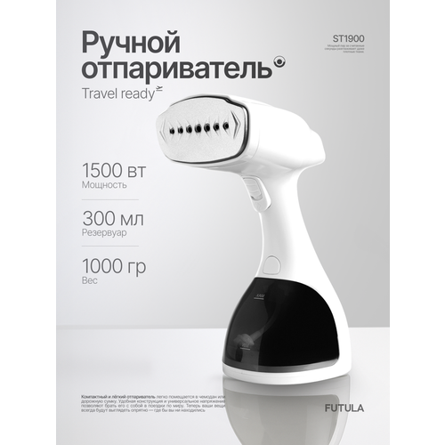 Ручной отпариватель для одежды Futula ST1900 белый, мощность 1500 ВТ
