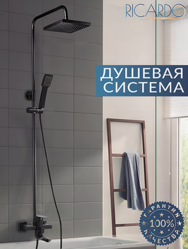 Изображение товара Душевая система с тропическим душем, смеситель для ванны, комплект RICARDO R1683-3, высота 170 см, черный