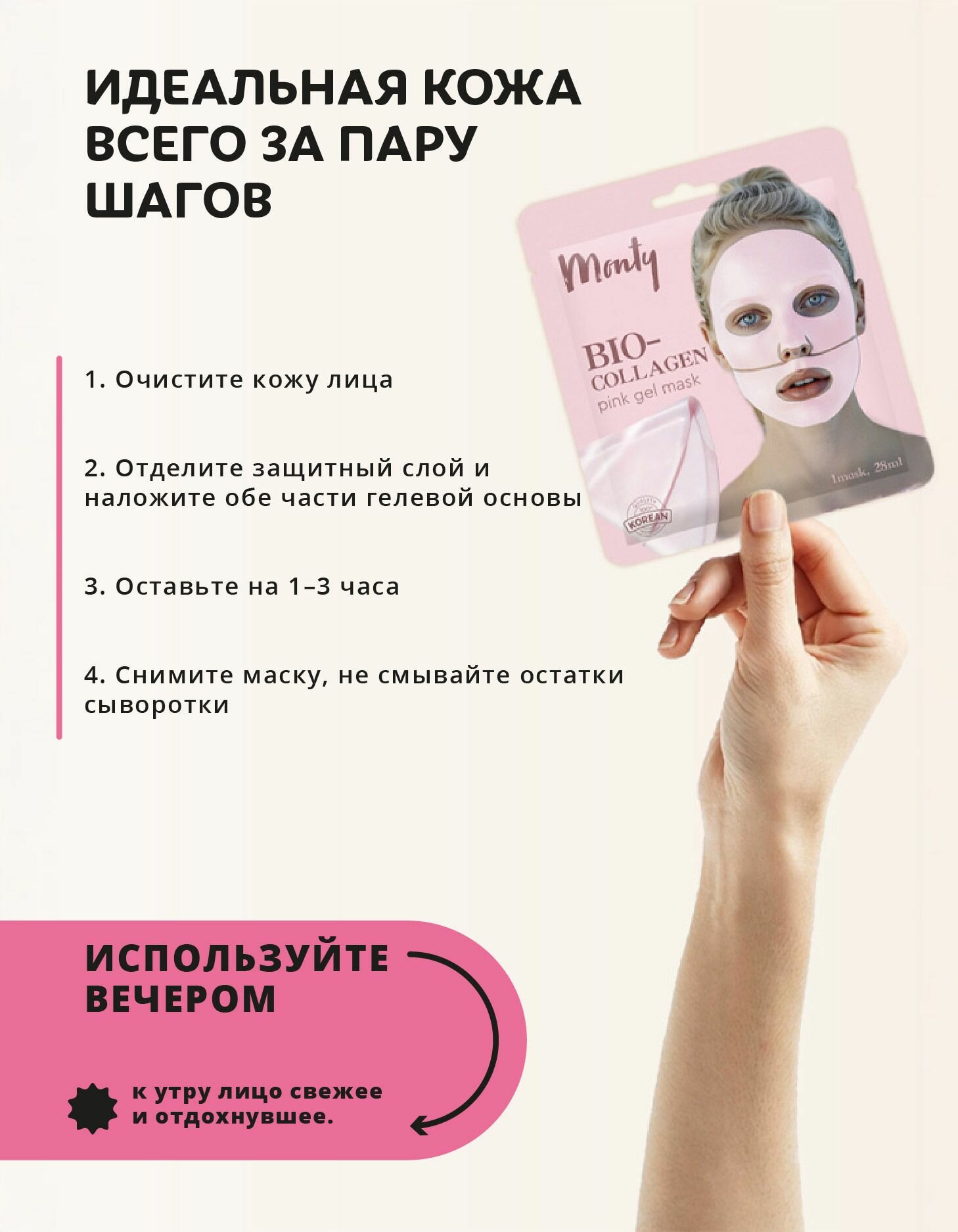 Monty Гелевая маска "био-коллаген", 28 мл — фото 1