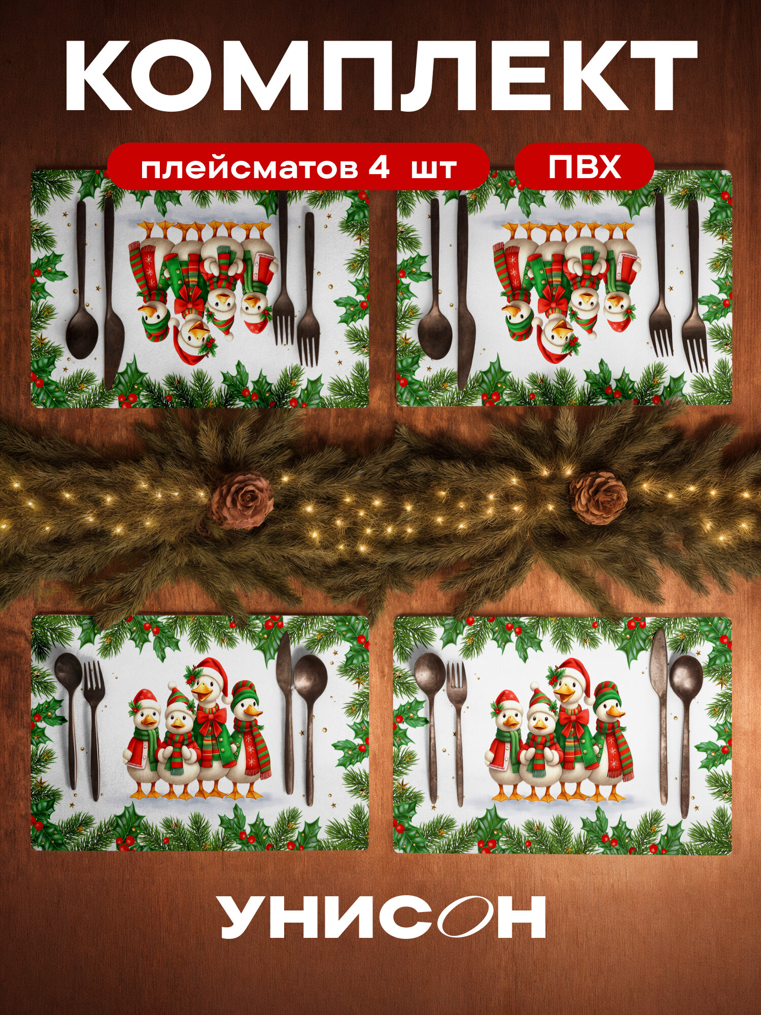 Плейсмат новогодний салфетка сервировочная на стол 4 шт