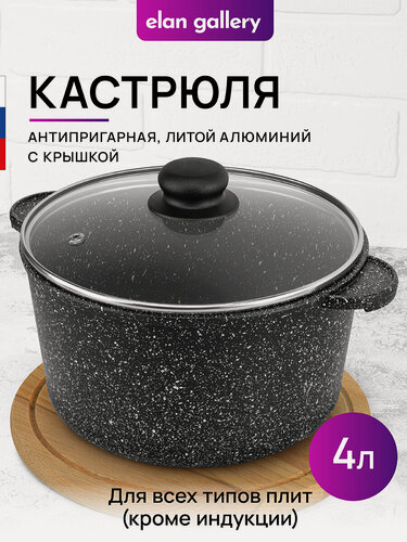 Изображение товара Кастрюля 4 л Elan Gallery гармония вкуса Черный мрамор с крышкой D22