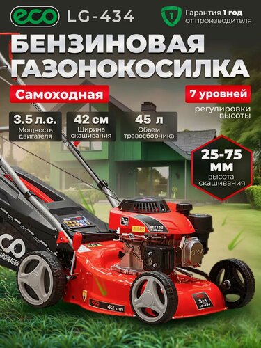 Изображение товара Газонокосилка бензиновая ECO LG-434 самоходная (ширина обработки 42 см, стальной корпус, травосборник 45 л) (LG-434)