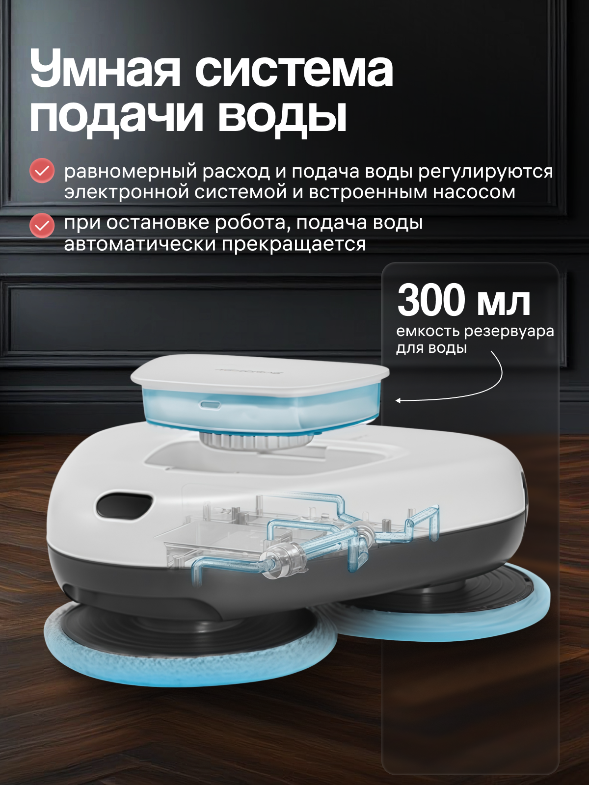 Робот для мойки пола Everybot Three Spin. Робот полотер с 3-мя вращающимися салфетками. Влажная уборка и полировка пола — фото 1