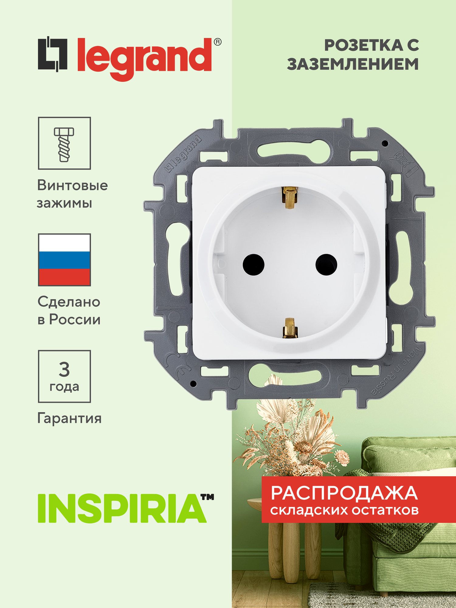 INSPIRIA Розетка 1-местная с заземлением без защитных шторок 16А белый