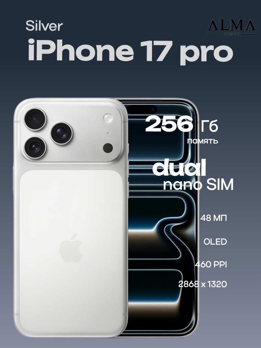 Смартфон Apple iPhone 17 Pro 256 ГБ, Cеребристый/Silver (Dual: nano SIM + nano SIM)