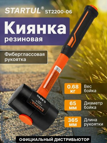 Изображение товара Киянка резиновая черная 0,68 кг с фиберглассовой рукояткой STARTUL PROFI (ST2200-06)