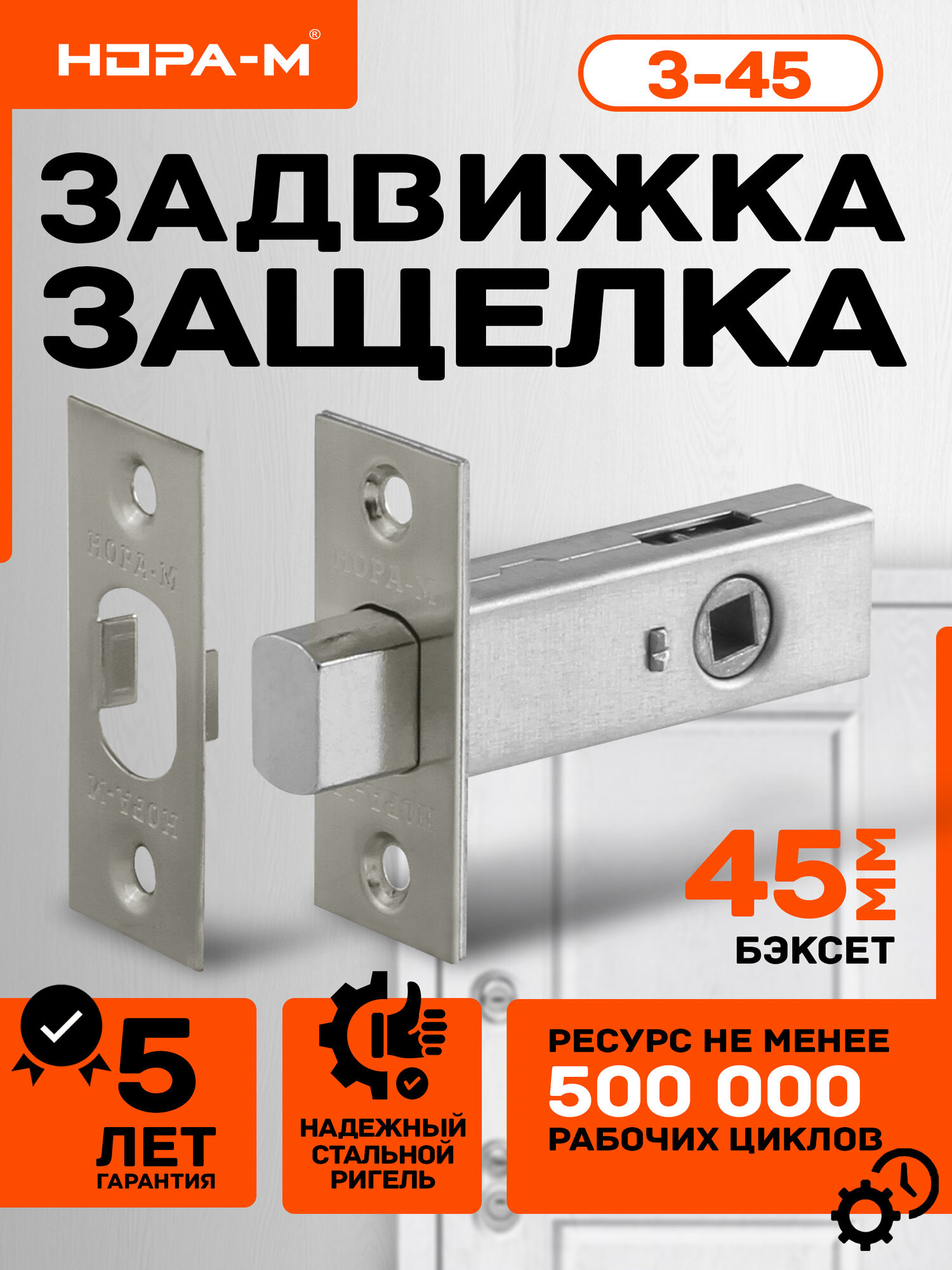 Замок врезной для межкомнатной двери Нора-М З-45 матовый никель