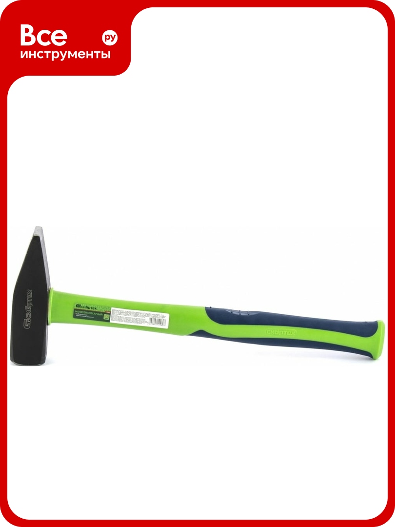 Слесарный молоток СИБРТЕХ 800 г фибергласовая обрезиненная рукоятка 10327