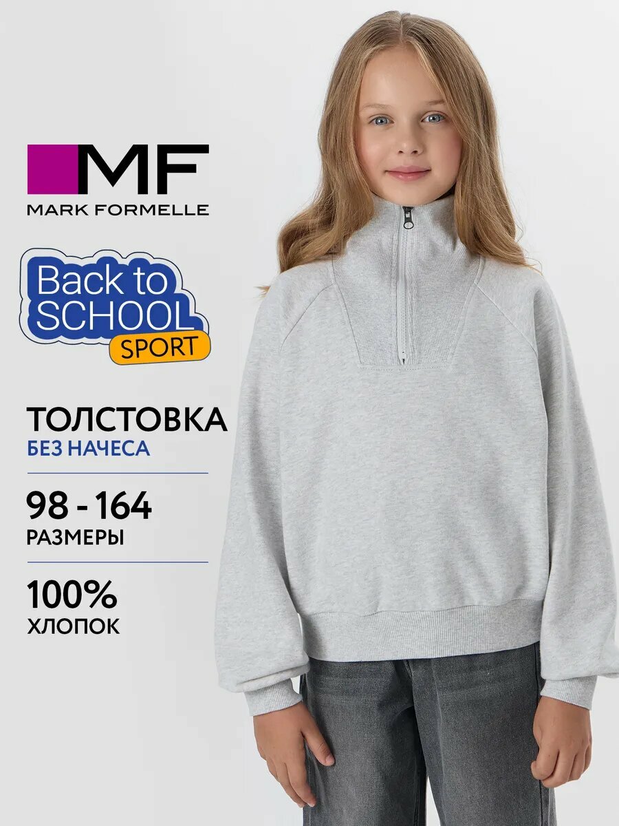 Свитшот MARK FORMELLE для девочек размер 140-68 серый
