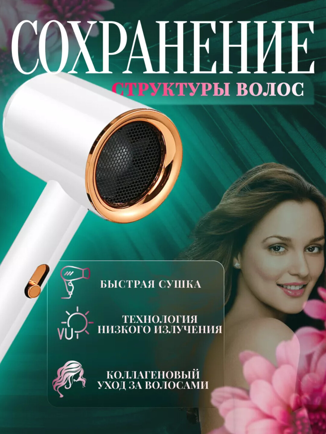 Фен PRO IONIC, мощность 2000 Вт, ионизация, коллагеновый уход, 3 режима — фото 1