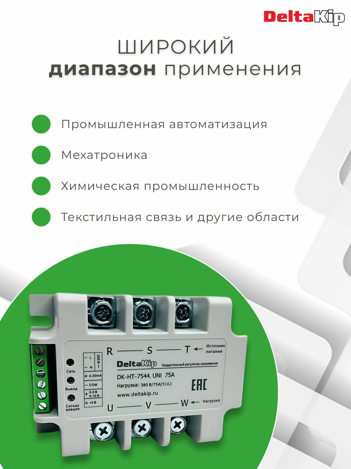 Реле твердотельное DELTAKIP DK-HT-7544. UNI, 75A, 380В — фото 1