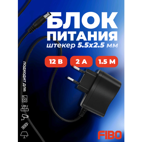 Блок питания 12V 2А 12в 2а сетевой адаптер стабилизированный Штекер 55 х 25мм Универсальный сетевой адаптер для приставок Триколор НТВ Ростелеком камер видеонаблюдения светодиодных лент 499₽