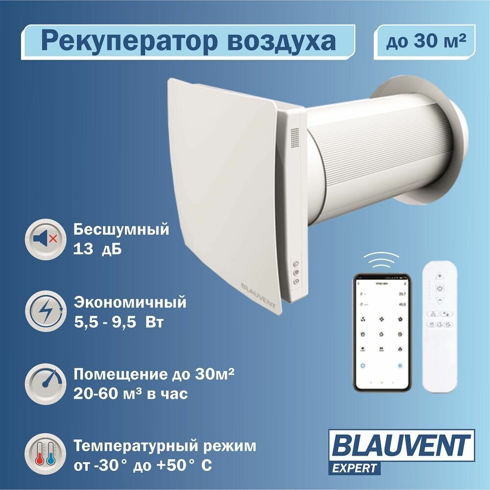 Вентилятор приточно-вытяжной бытовой