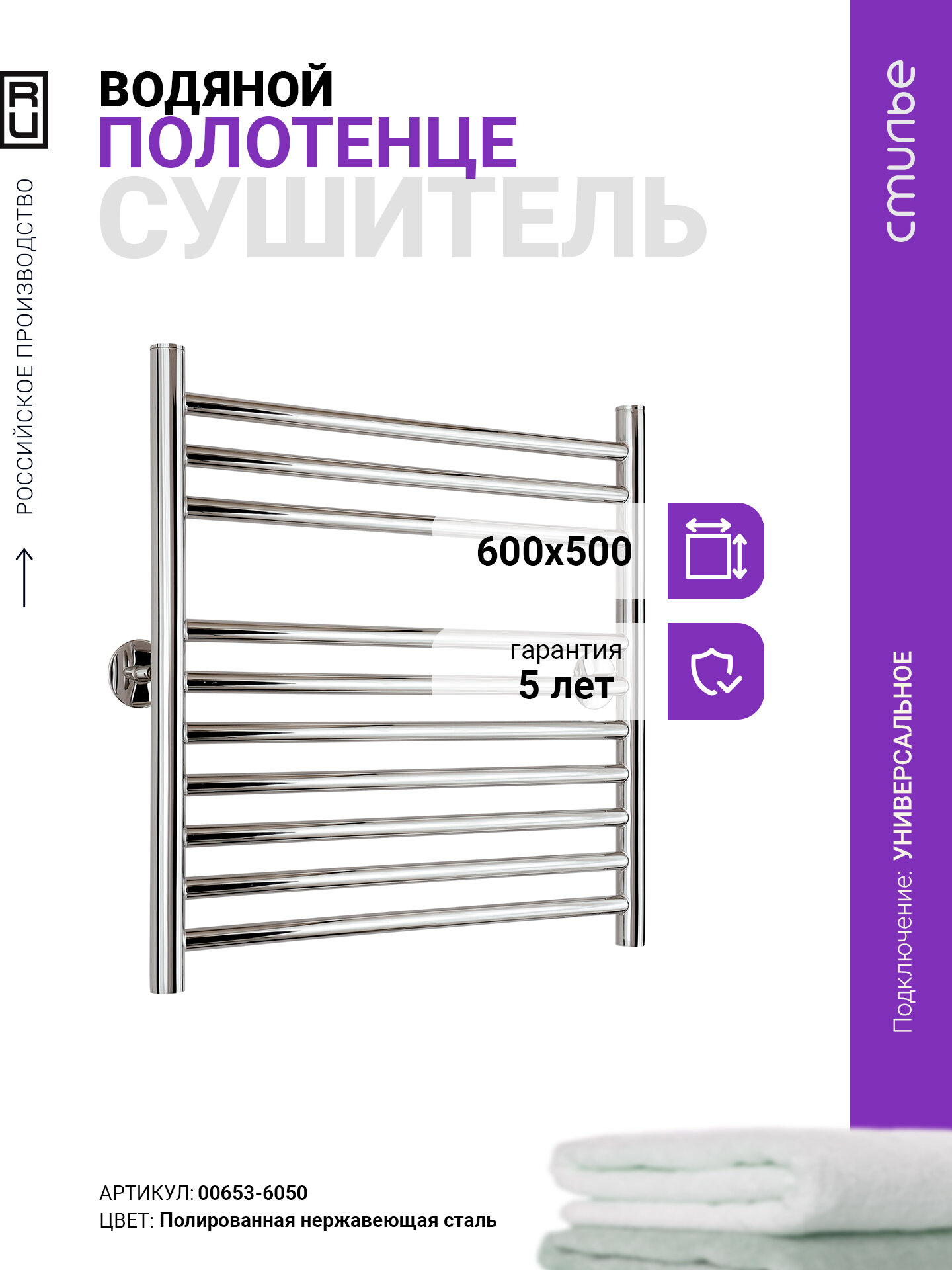 Полотенцесушитель водяной Стилье Универсал-53 600х500 (3+7) П 18 Без покрытия