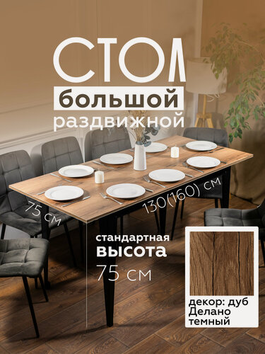 Изображение товара Стол кухонный раздвижной Donini Grande 75 Дуб Делано. Стол обеденный раздвижной / раскладной. Кухонный стол большой.