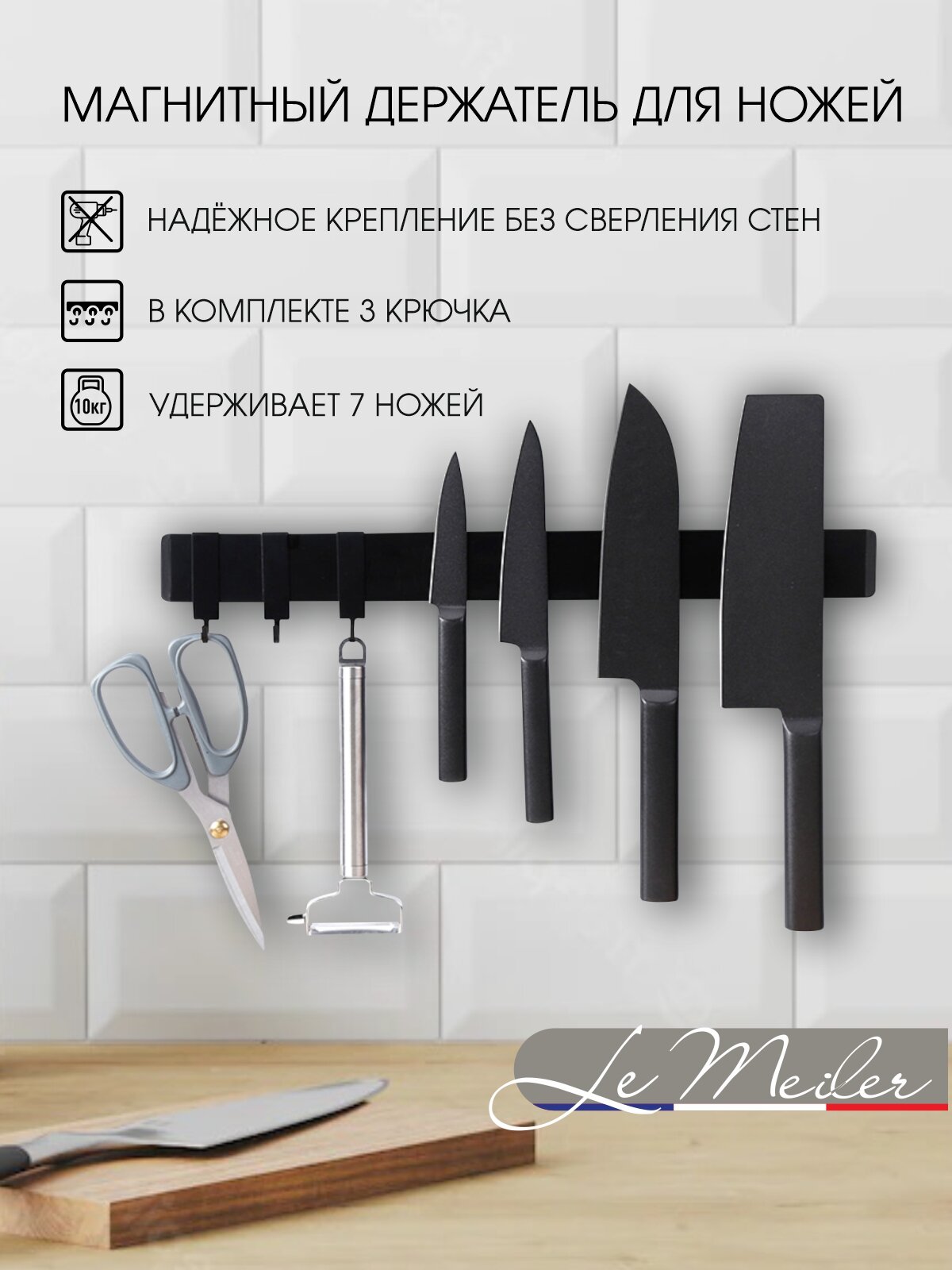 Магнитный держатель Le Meiler MG-001 для кухонных ножей нержавеющая сталь матовый черный