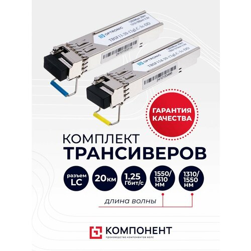 Модуль SFP 1.25 Гбит/с