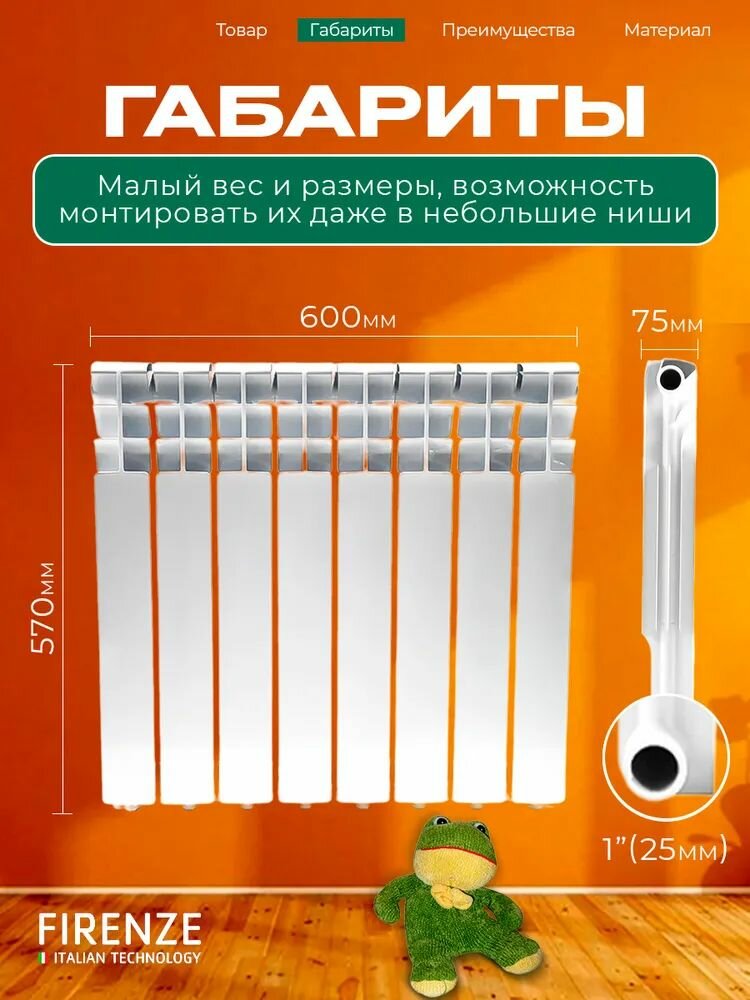 Радиатор алюминиевый FIRENZE AL 500/80 A21 (1002-1112) (8 секций)