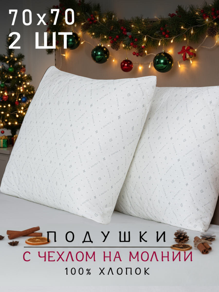 Подушка 70х70 - 2 шт Лебяжий пух наполнитель-силиконизированное волокно чехол из хлопка 2 шт.