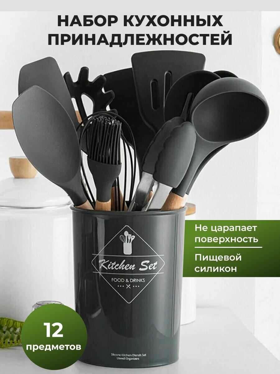 Набор кухонной навески серый, 12 предметов