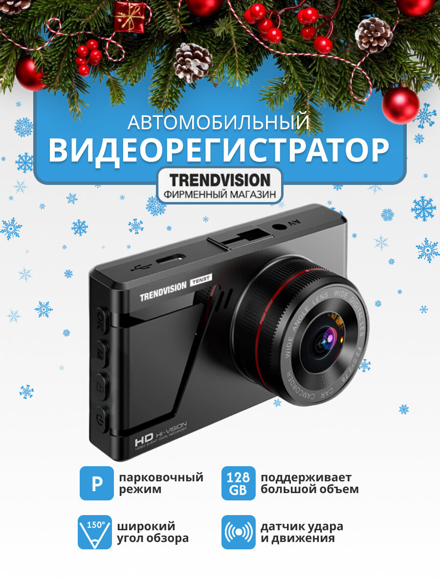 Видеорегистратор TrendVision  TENET   Full HD  датчик удара  128GB  черный