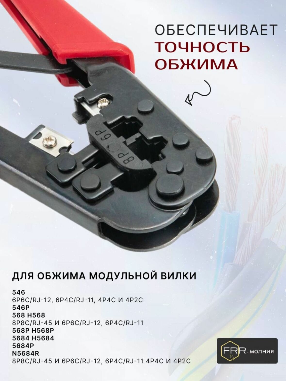 Кримпер для обжима, обрезки, снятия изоляции — фото 1