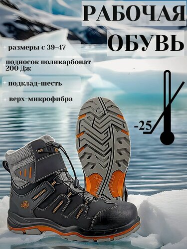 Изображение товара Зимние ботинки рабочие «Скорпион Проф» (45) спецобувь с поликарбонатным подноском, подошва ПУ-нитрил