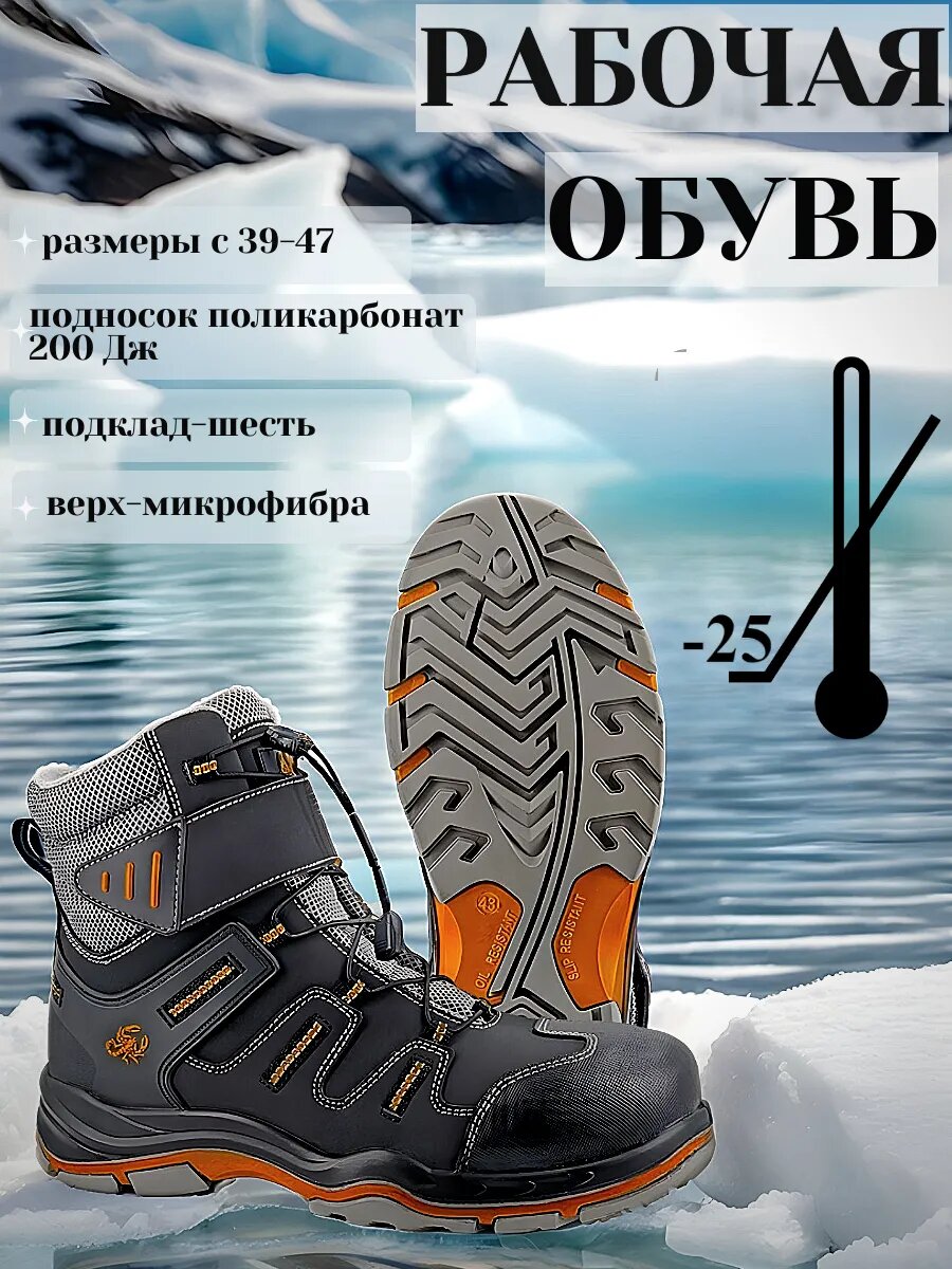 Зимние ботинки рабочие «Скорпион Проф» (47) спецобувь с поликарбонатным подноском подошва ПУ-нитрил