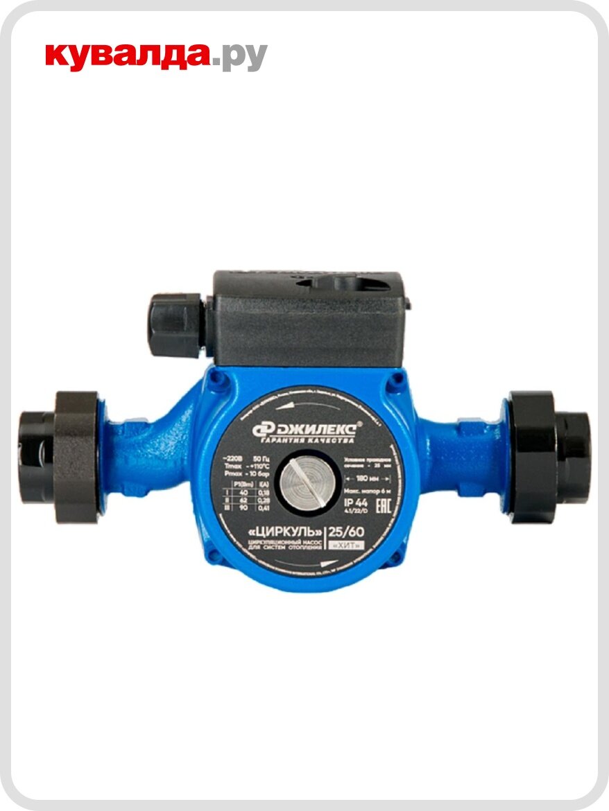 Насос циркуляционный ДЖИЛЕКС циркуль 25-60