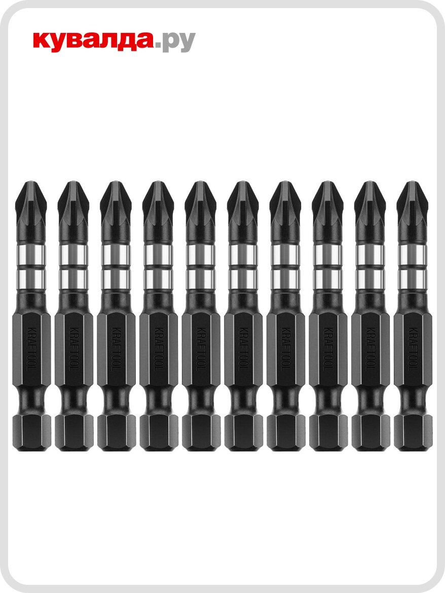 Бита для заворачивания KRAFTOOL Impact Pro PZ2 50мм 10шт.