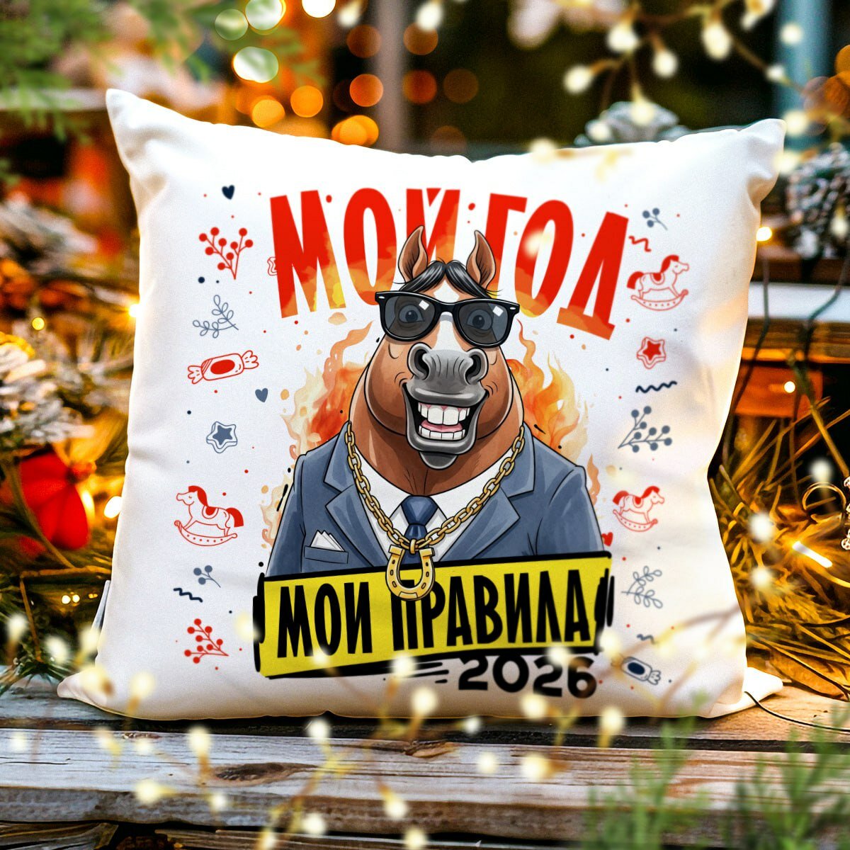 Декоративная Новогодняя Подушка с Приколом, Символ 2026 - Лошадь, размер 38 на 38 см