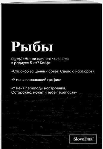 Изображение товара Караваев К. Тетрадь в клетку SlovoDna. Рыбы (А5, 48 л, мягкая обложка)