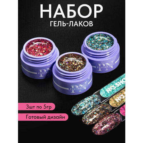 Набор гель-лаков Patrisa Nail шоколадные оттенки 6 штук по 8 мл 514₽