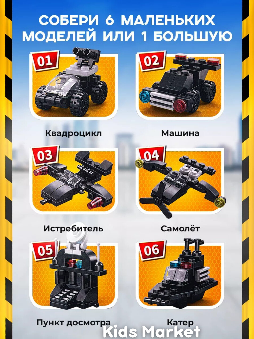 Конструктор 6 в 1 совместим с Лего, вертолет, паровоз, дворец принцесс, полиция, броневик — фото 1