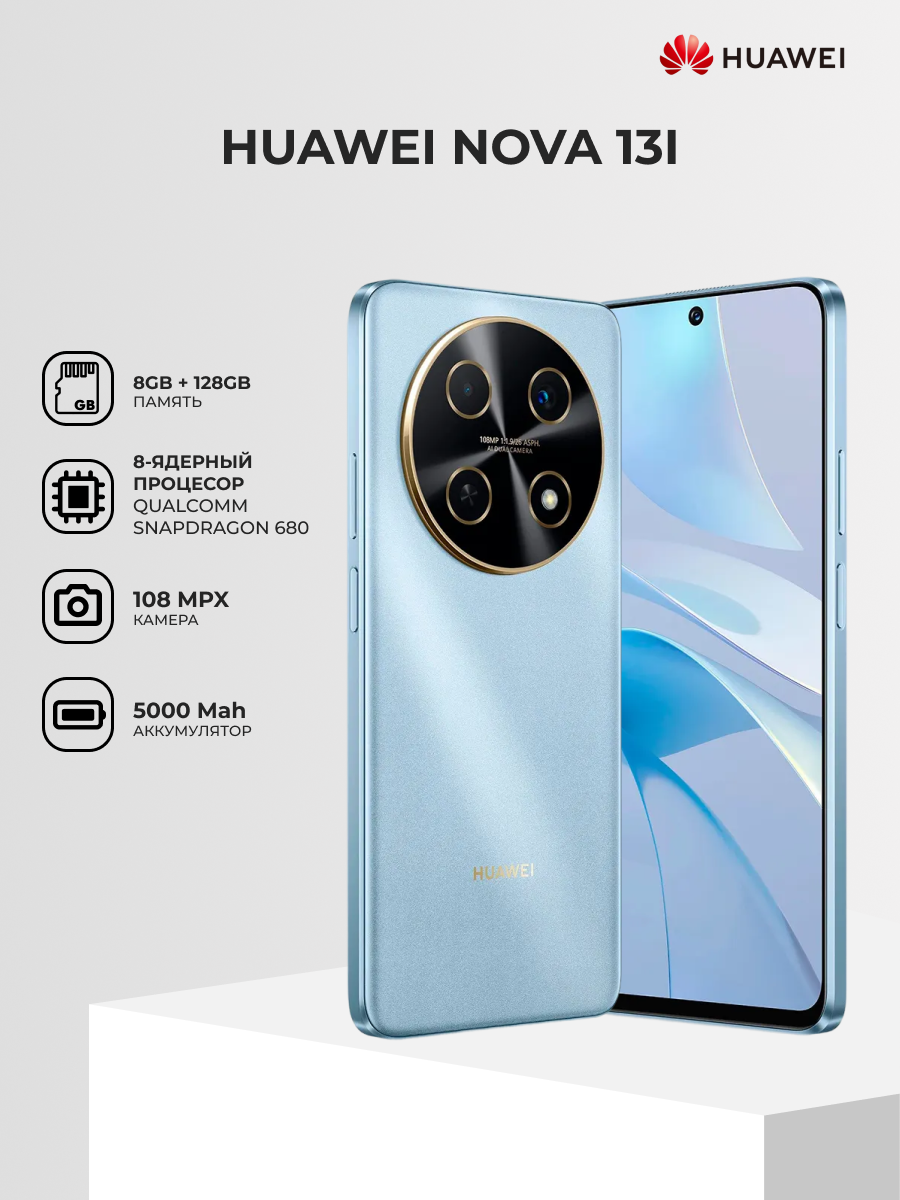 Смартфон HUAWEI "Nova 13i", экран 6.7", память 8/128GB, Android 14