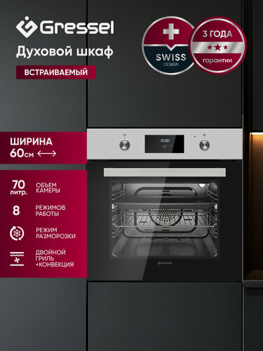 Изображение товара Встраиваемый духовой шкаф Gressel U6EM58110 60см, XXL, 70л, двойной гриль, режим разморозки, конвекция, двойное стекло