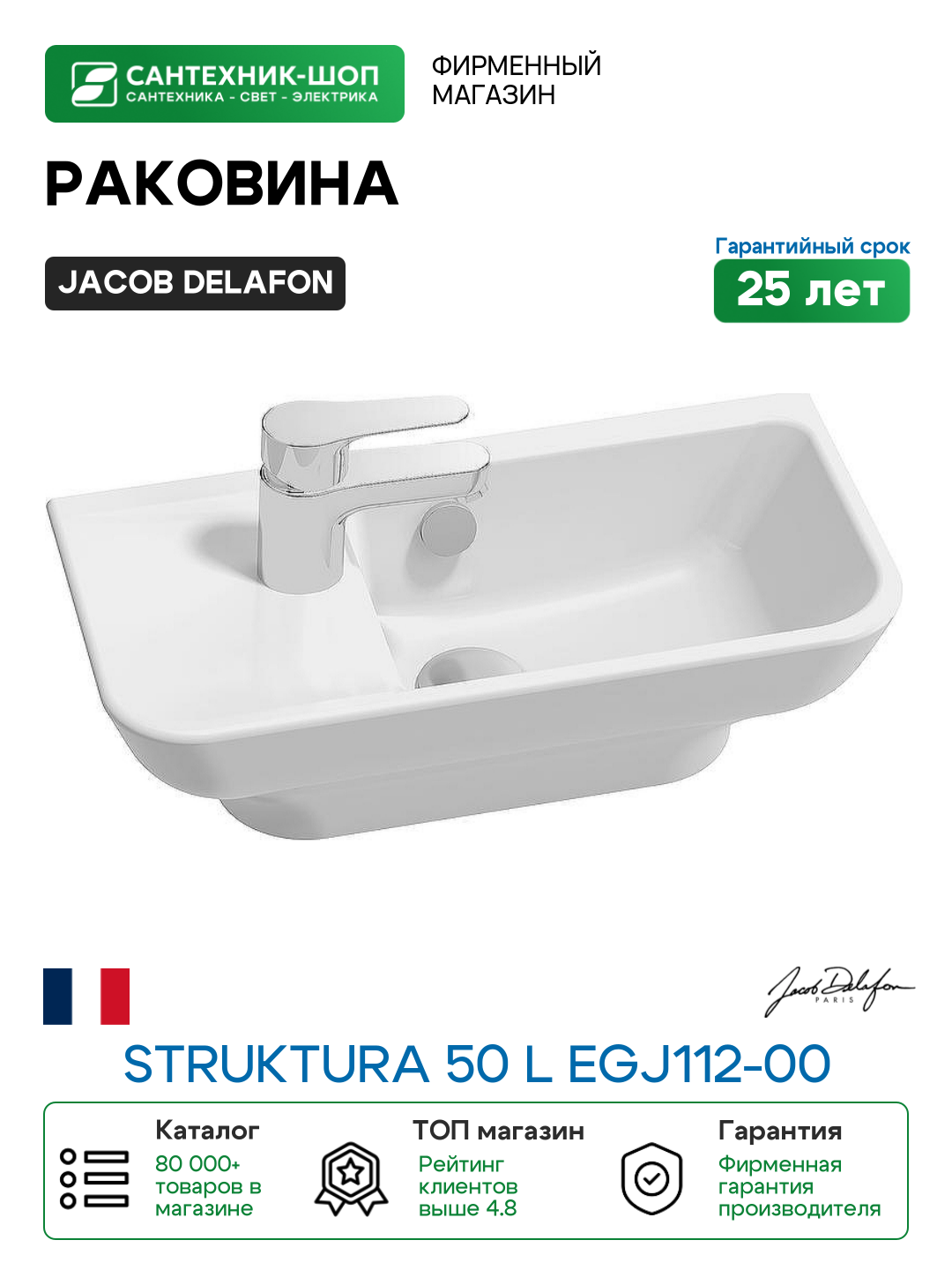 Раковина Jacob Delafon Struktura 50 L EGJ112-00 Белая фарфор подвесная