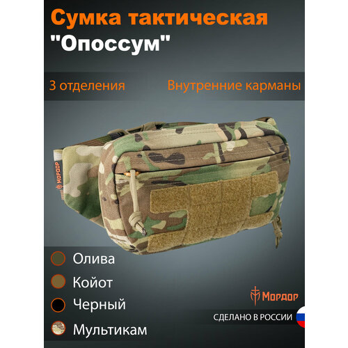 Сумка поясная тактическая 