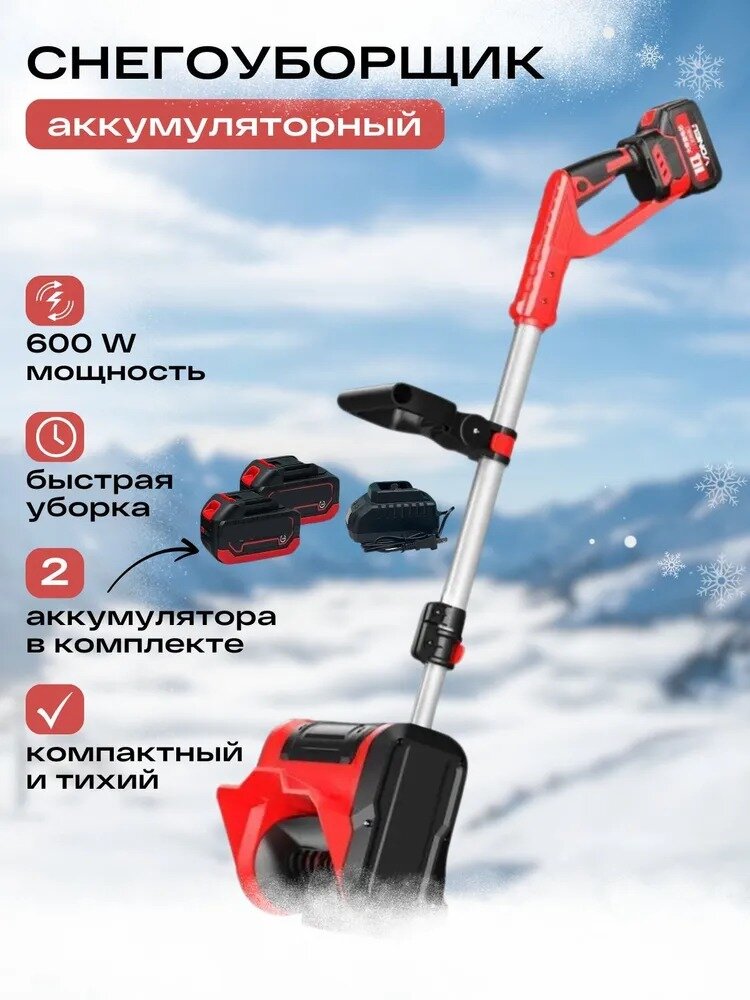 Снегоуборщик Brushless Motor аккумуляторный, 2 АКБ в комплекте + станция зарядки