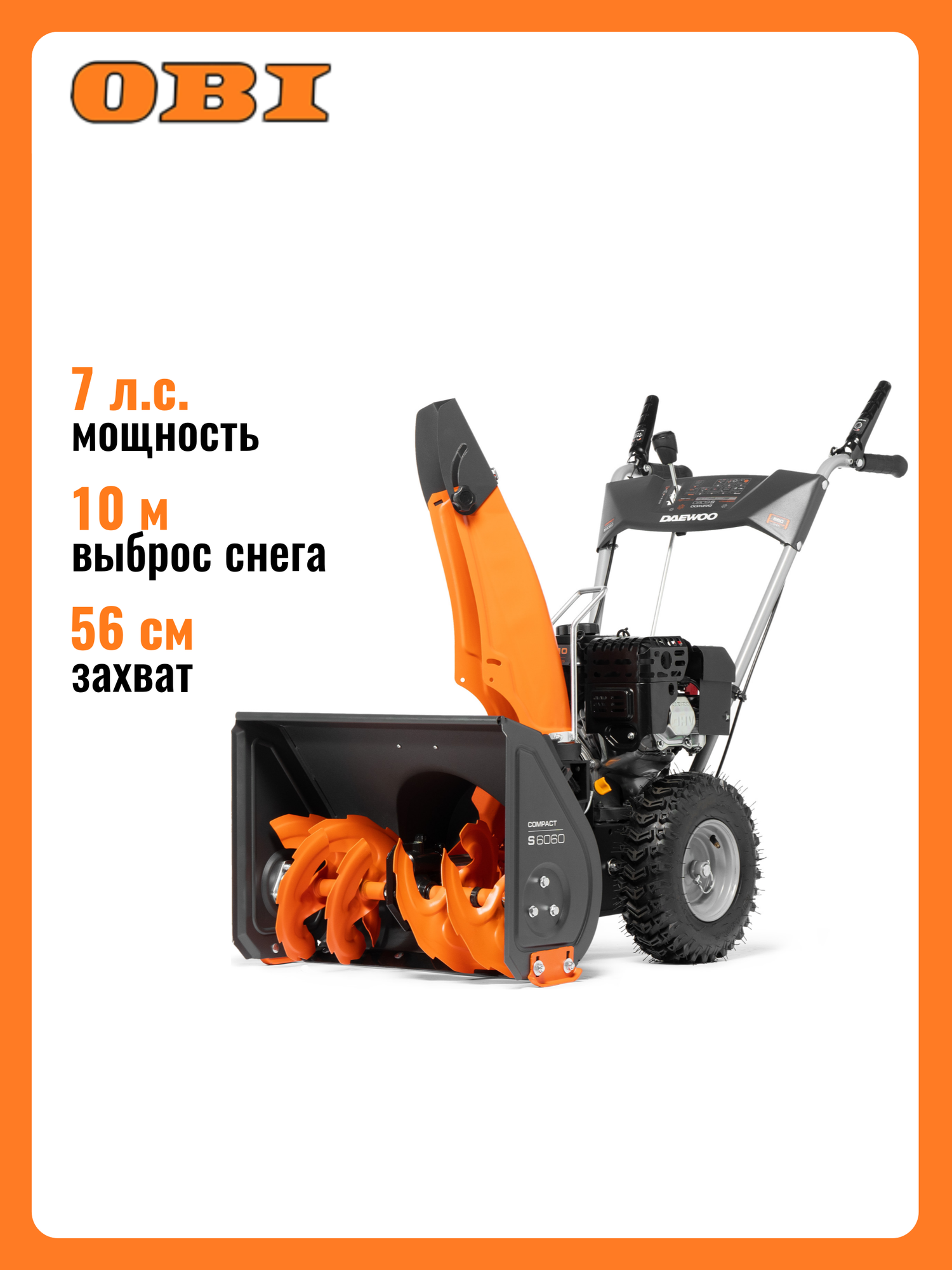 Снегоуборщик DAEWOO S 6060 самоходный бензиновый 7 л. с ширина захвата 56 см