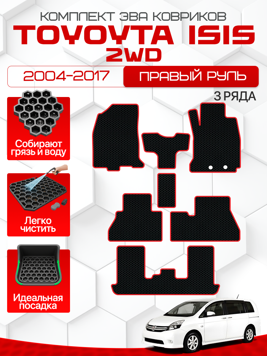 Эва коврики для TOYOTA ISIS 2WD 2004-2017 Правый руль 3 ряда, черный с красным кантом(Тойота Исис 2ВД 2004-2017) Eva, Ева
