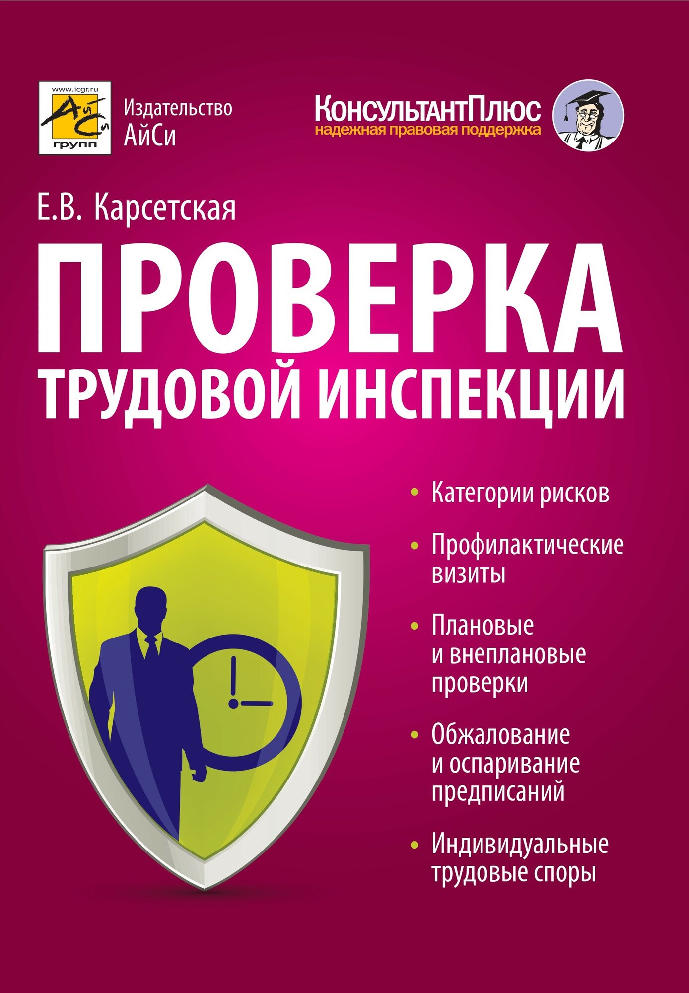 Проверка трудовой инспекции. Практические рекомендации для работодателя