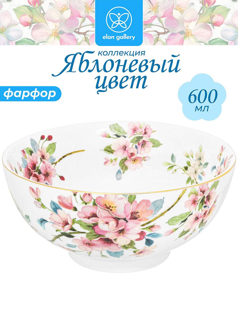 Салатник 600 мл 15х15х7 см Elan Gallery Яблоневый цвет на белом