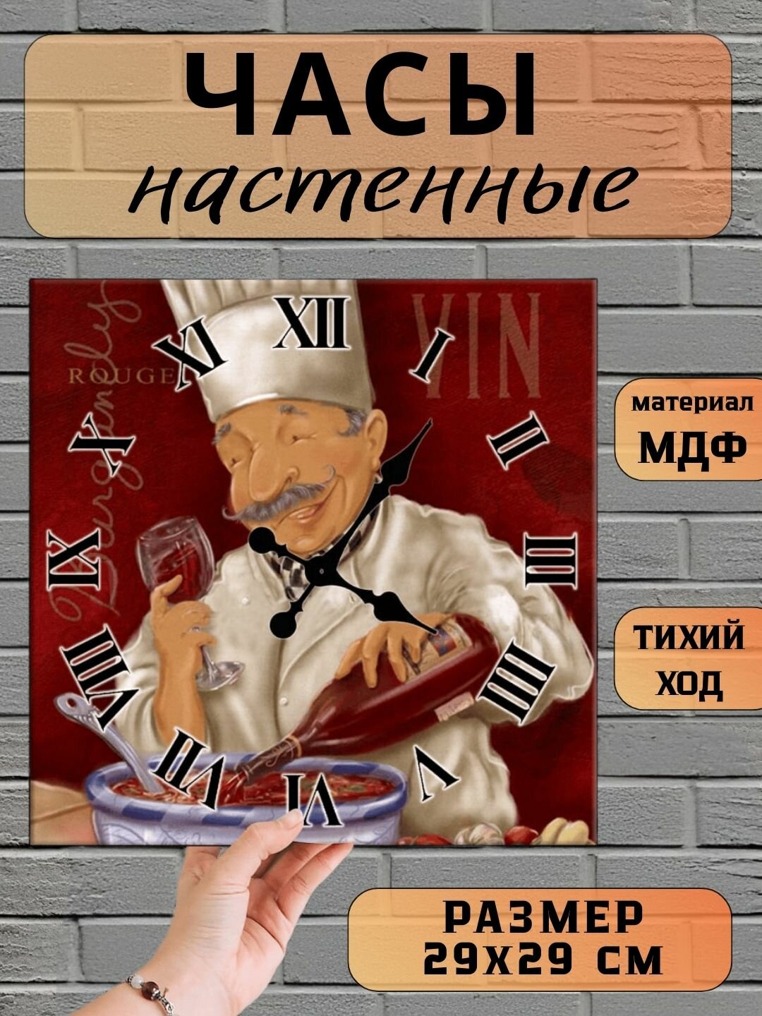 Настенные часы для кухни "Повар", квадратные, бесшумные, деревянные без стекла, 29х29 см